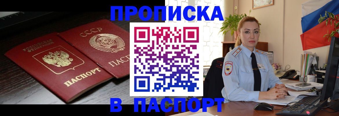 временная регистрация гарантия в Сорочинске