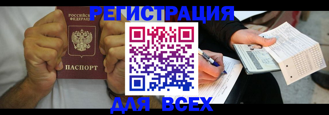 временная регистрация для школы в Сорочинске