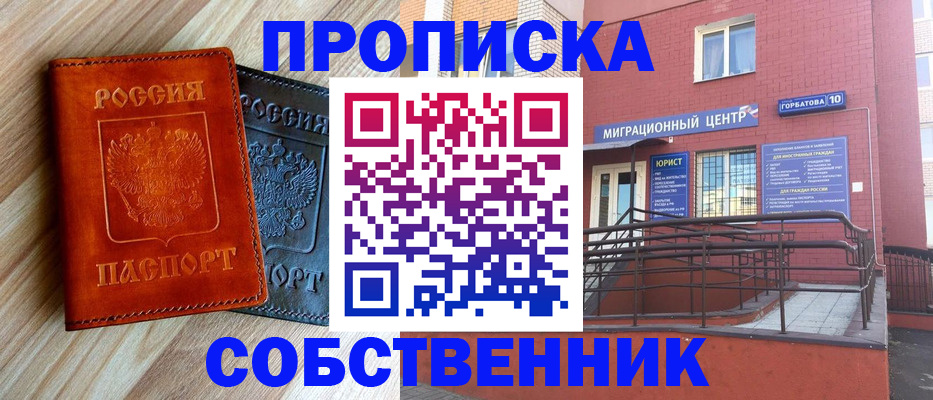 временная прописка в Сорочинске