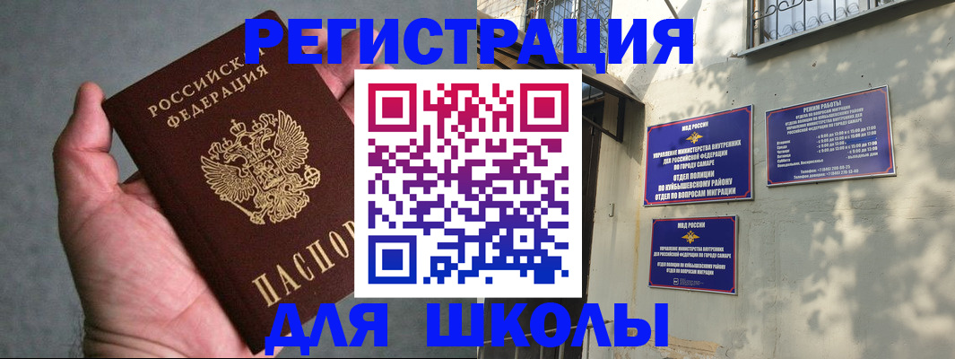 прописка ребенка в Сорочинске